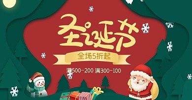 圣诞节圣诞老人剪纸手绘风红色绿色海报