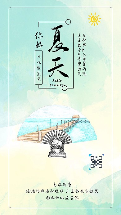 原创夏天你好夏季饮品水彩背景配图