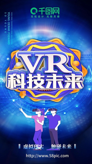 VR虚拟现实科技未来海报科技海报C4D