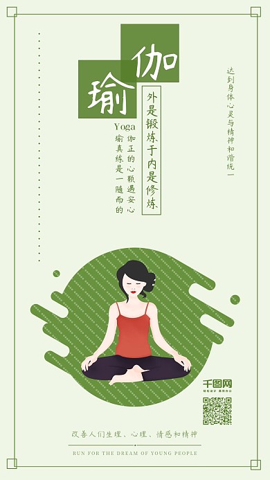 原创清新瑜伽修养身心背景配图