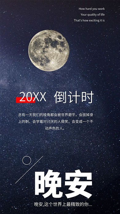 励志晚安倒计时心语正能量手机海报配图