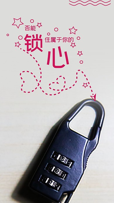 原创心锁简约手机用图