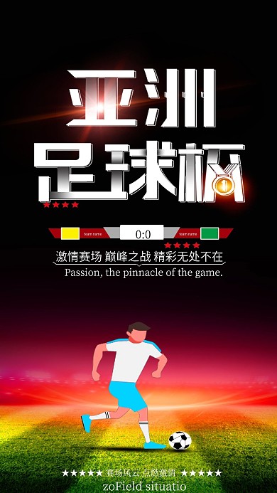 原创简约亚洲足球杯手机海报