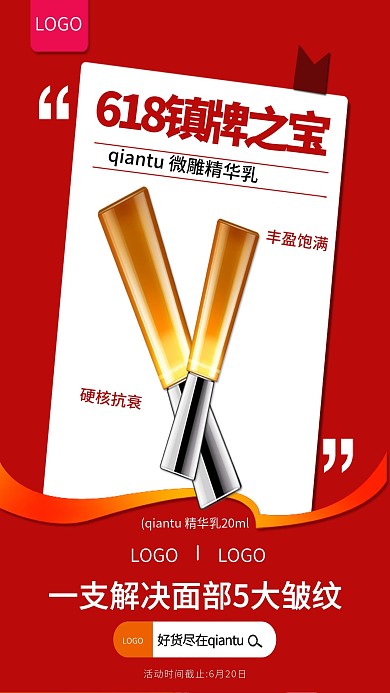 原创微商618美妆洗护促销节日手机海报