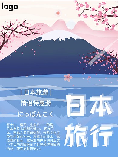 日本旅游樱花粉红海报