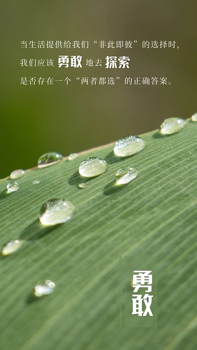 早安日签心情心语勇敢探索正能量简约壁纸