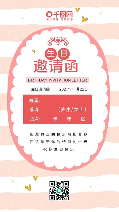 生日邀请函手账风欧风可爱简约手机配图