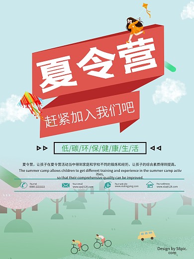 绿色简约夏令营加入我们旅游海报