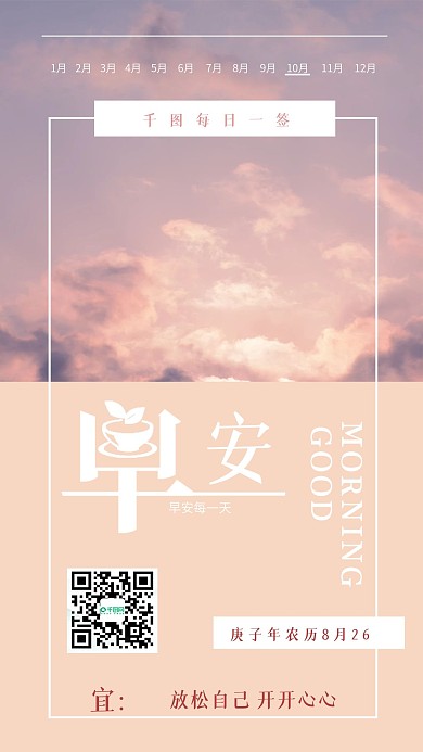 简约清新早安每一天日签