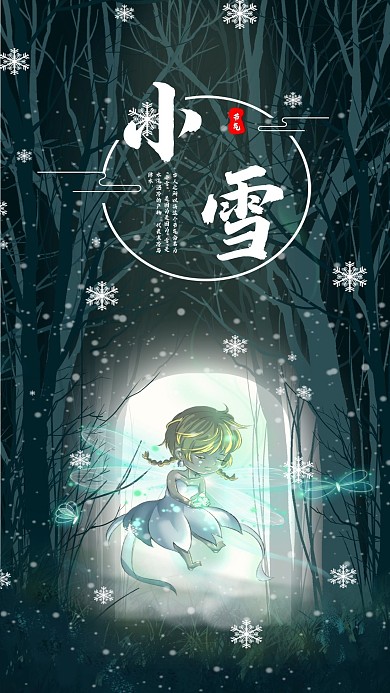 二十四节气小雪冬夜森林精灵手机海报