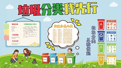 垃圾分类绿色健康