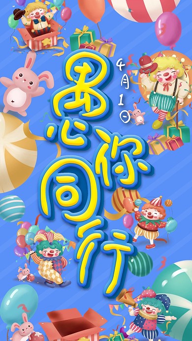 愚人节手机海报壁纸