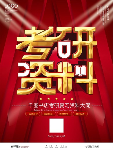 原创简约风考研复习资料宣传广告海报