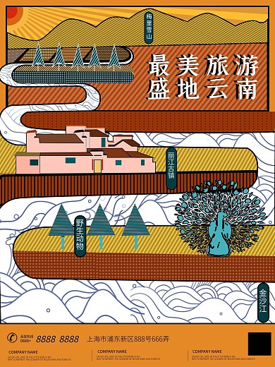 原创最美云南旅游海报