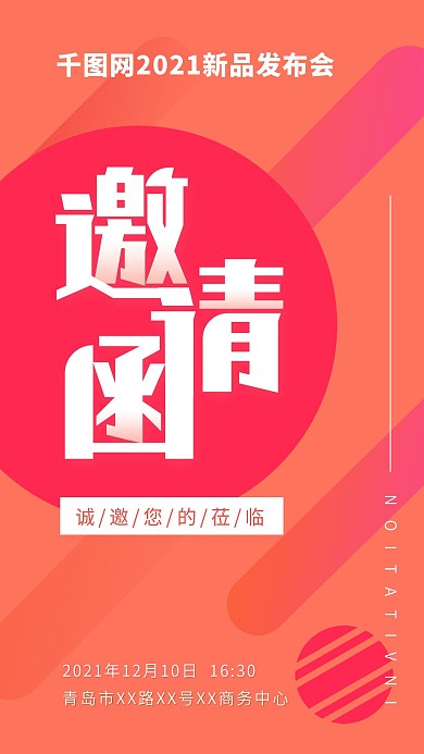 新品发布会邀请函手机版本