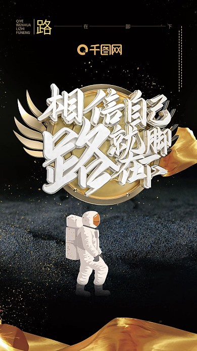 路在脚下海报挑战自己海报励志正能量海报