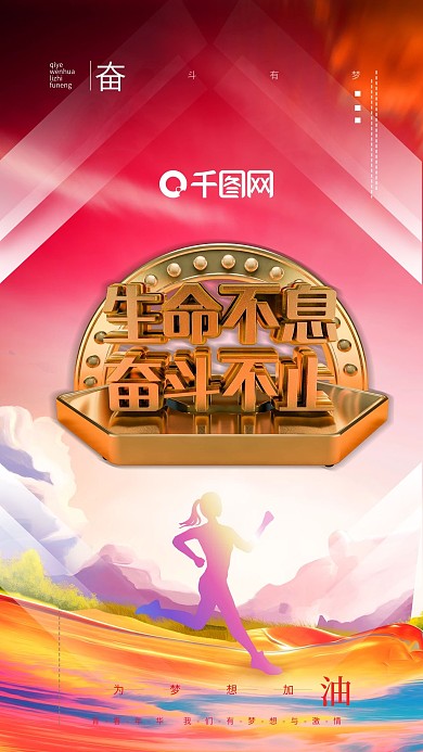 奋斗海报励志青春正能量海报梦想C4D海报