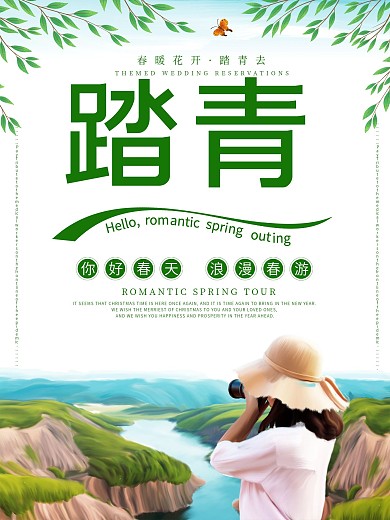 春天踏青旅游海报设计.psd