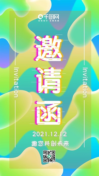 流体渐变邀请函简约手机用图