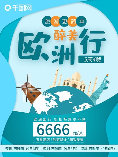 蓝色清新不规则微立体纸片扁平欧洲旅游海报