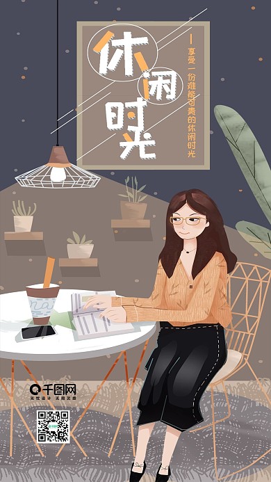 原创插画休闲时光咖啡店看书的女孩