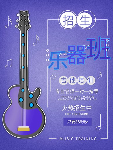 原创C4D清新音乐招生海报