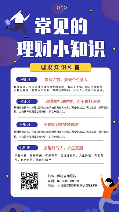 原创理财知识科普手机海报