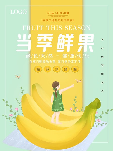 简约大气香蕉促销海报