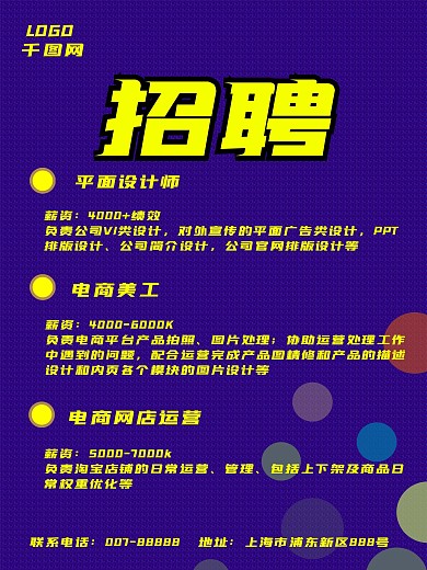 招聘海报平面设计师招聘广告