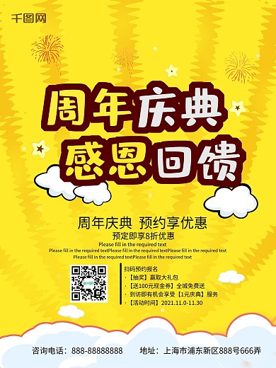 周年庆典感恩回馈促销海报