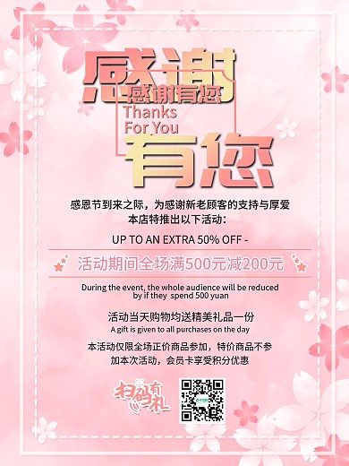感恩节促销海报
