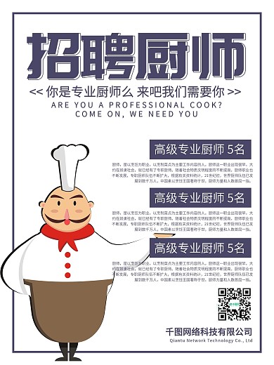 仙都辣酱鸭招聘