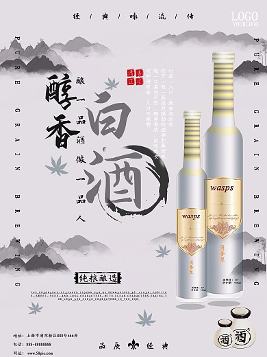 醇香白酒水墨简约促销海报