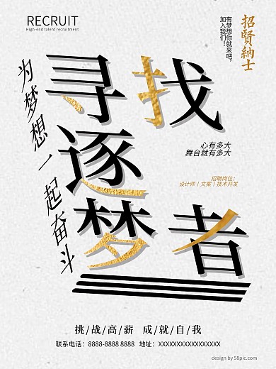 创意简约招聘广告海报
