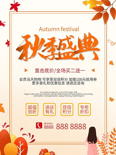 秋季活动促销海报