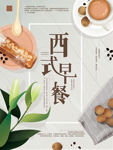 原创手绘简约早餐海报