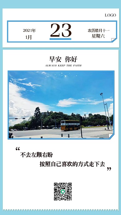 简约蓝色励志正能量手机海报日签