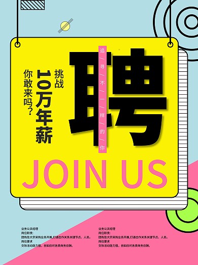 孟菲斯招聘海报设计模板