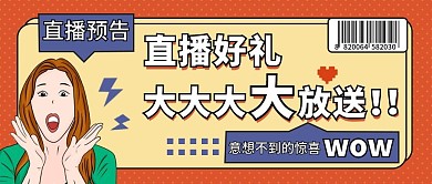 创意排版风直播预告公众号封面