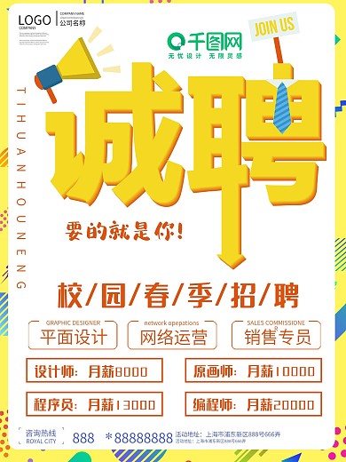 黄色简约创意春季招聘海报