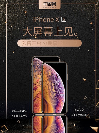 iPhoneXS新品上市促销海报