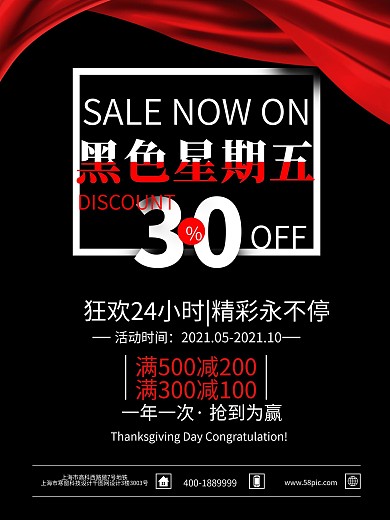 黑色星期五促销海报