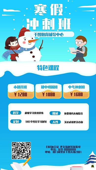 寒假辅导班招生优惠海报