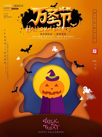 剪纸风万圣节节日宣传促销海报