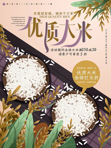 原创手绘大米超市促销海报