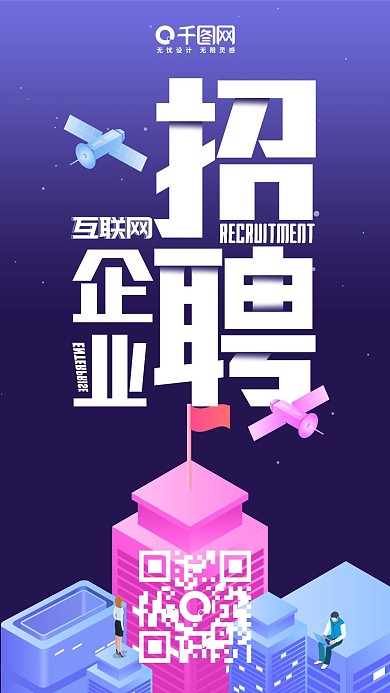 2.5D互联网企业招聘蓝色渐变手机用图