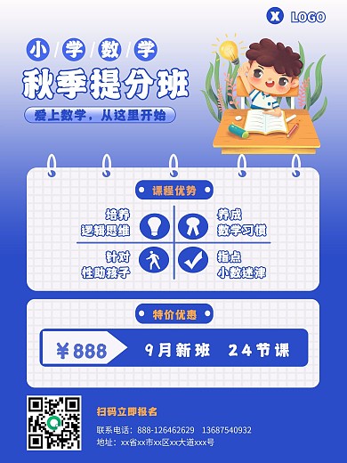 小学数学提升班宣传促销海报