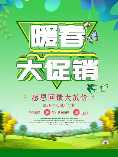 暖春大促促销海报