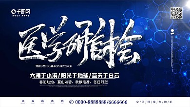 卫生教育医疗健康主题展板