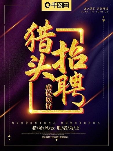 房产中介行业招聘海报psd素材